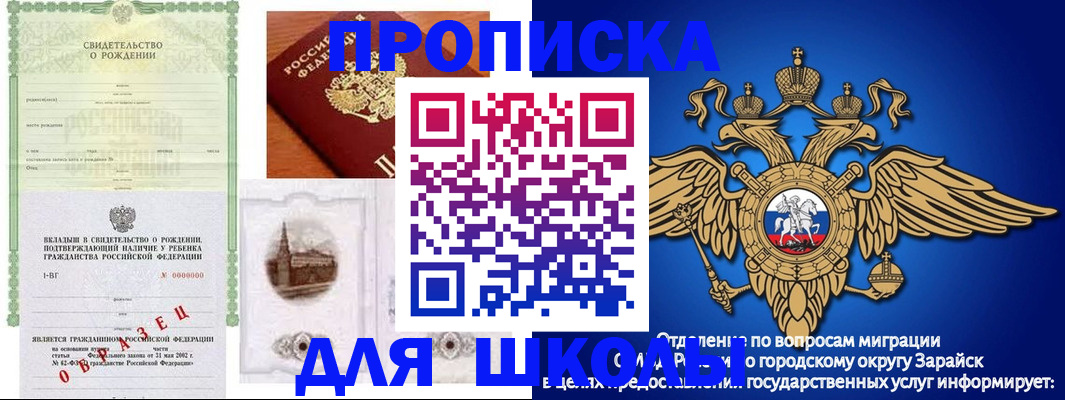 временная регистрация для школы в Долинске